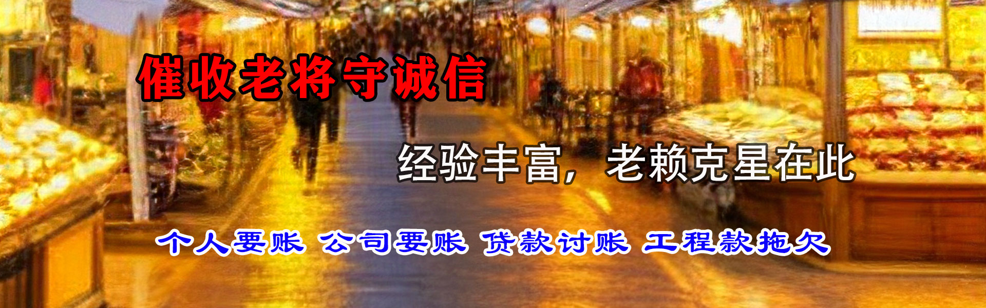 将乐收债公司